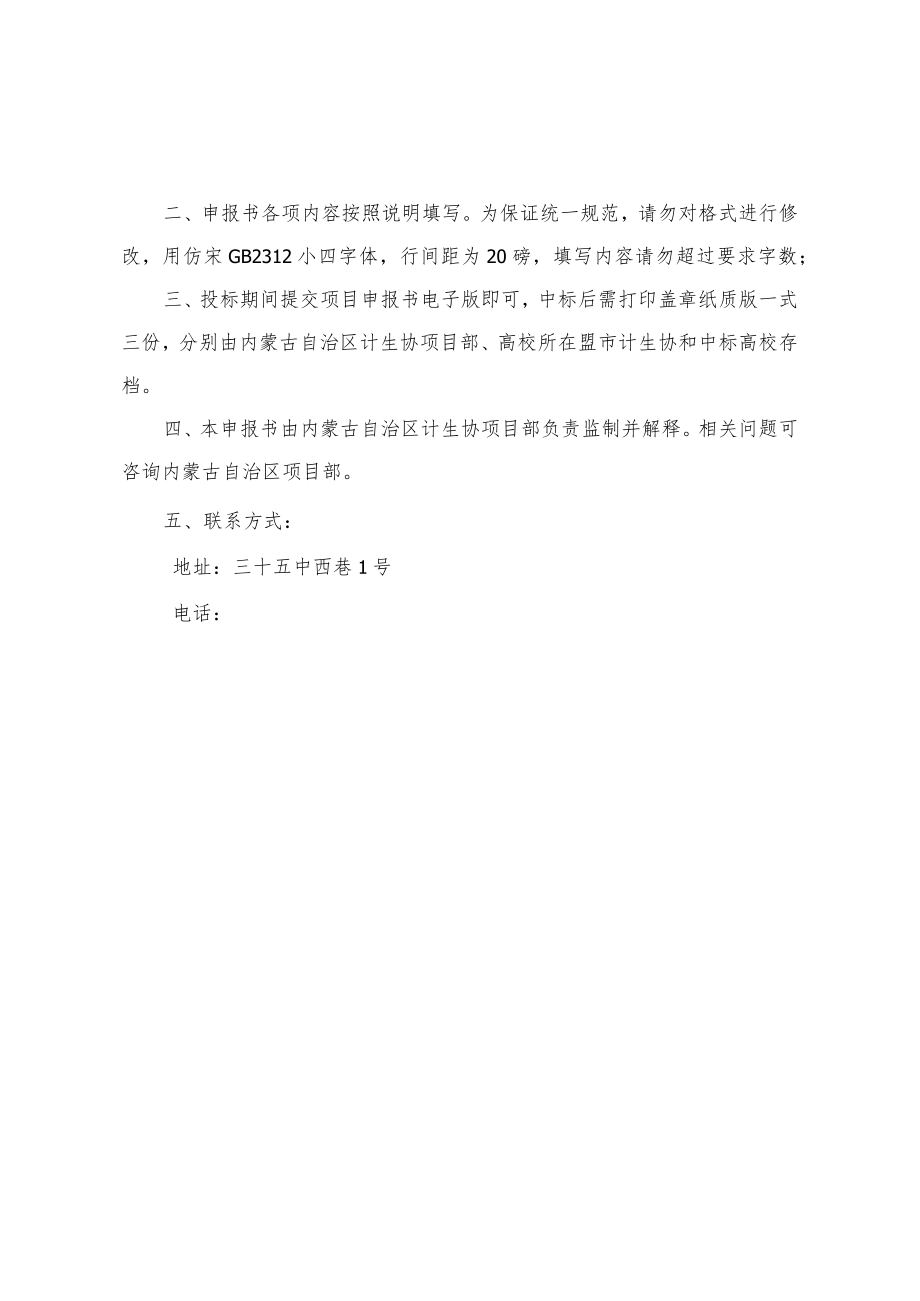 青春健康项目申报书.docx_第2页