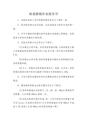 桩基静载作业指导书.docx