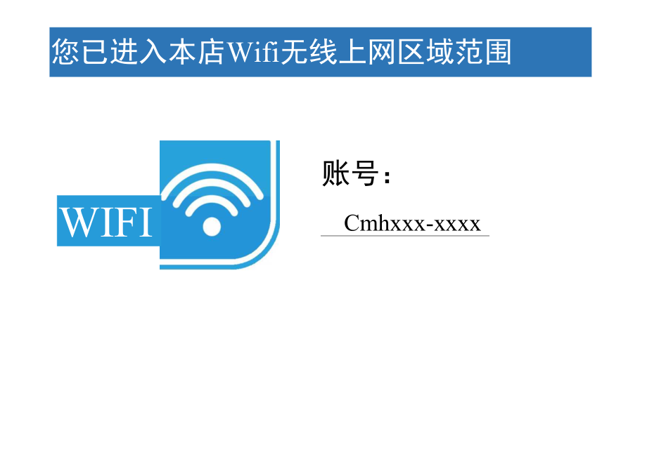 无线网络wifi覆盖.docx_第1页
