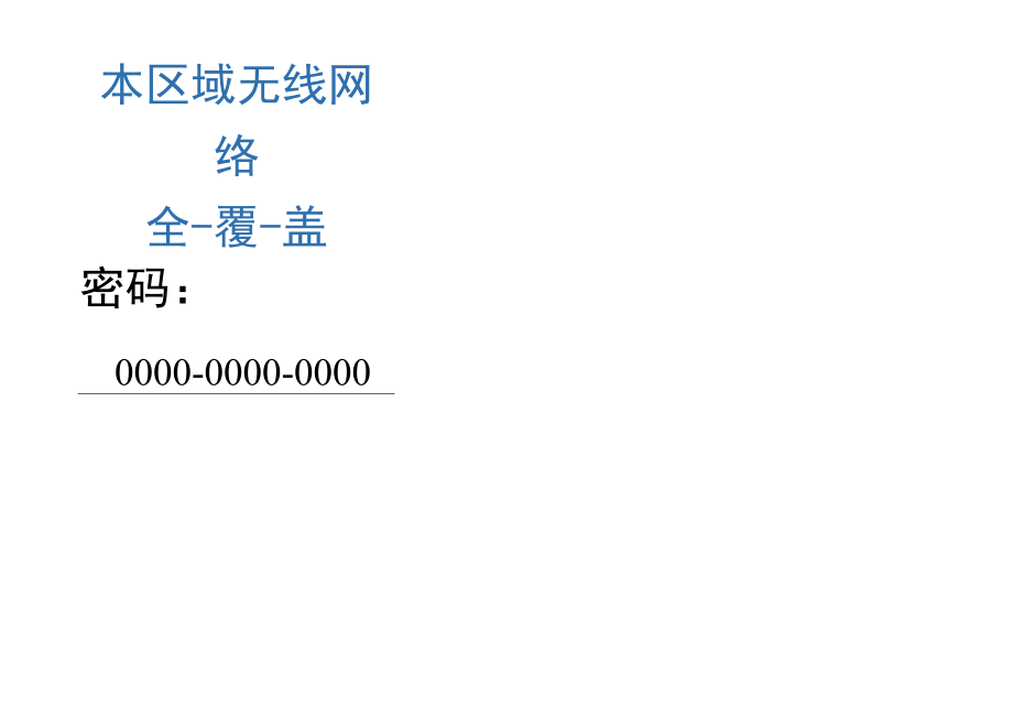 无线网络wifi覆盖.docx_第2页