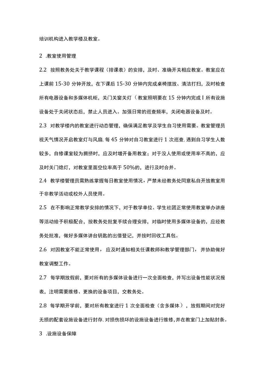高校教学服务方案.docx_第2页