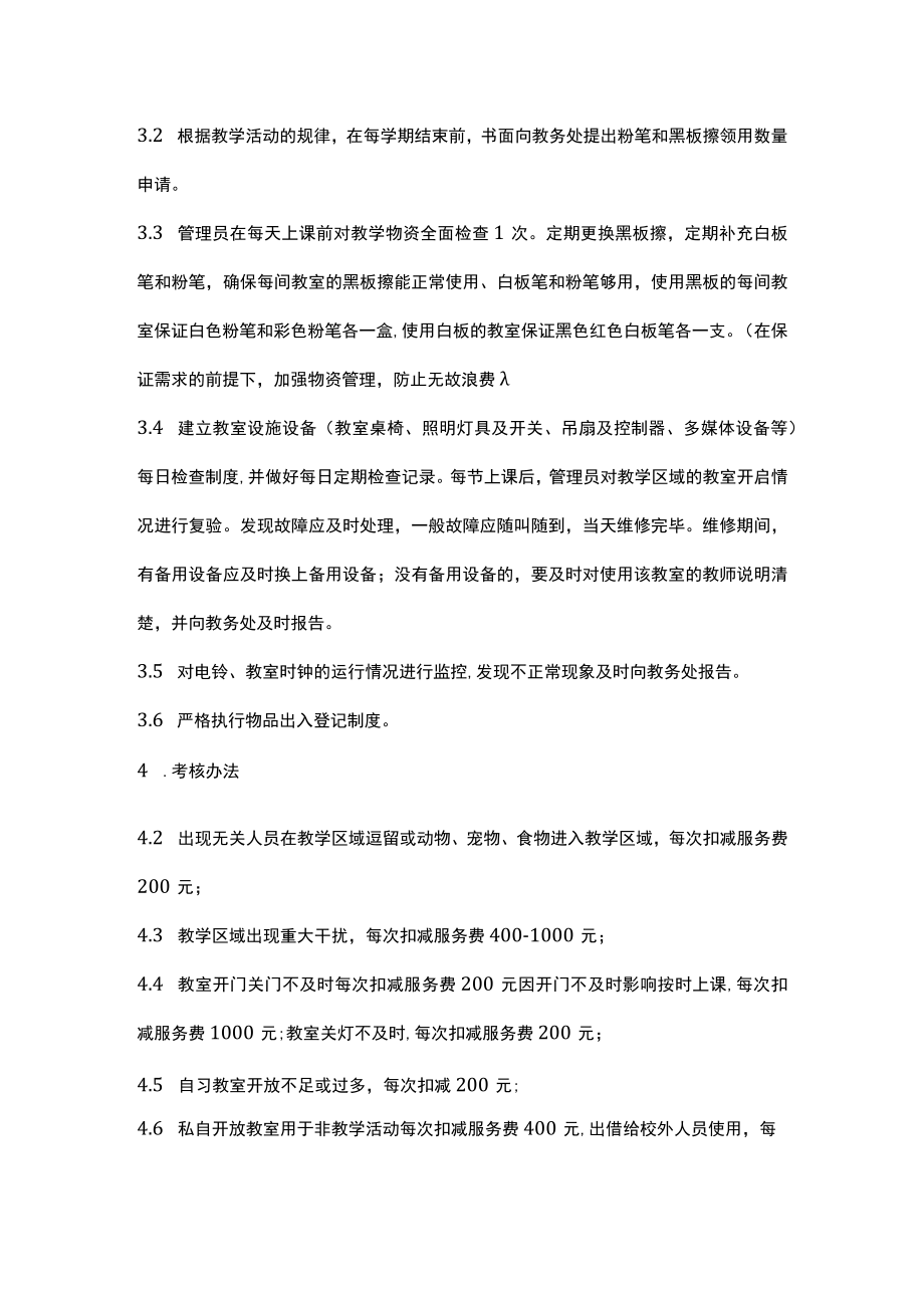 高校教学服务方案.docx_第3页