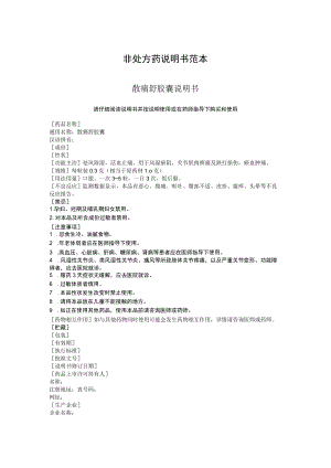 非处方药说明书范本.docx