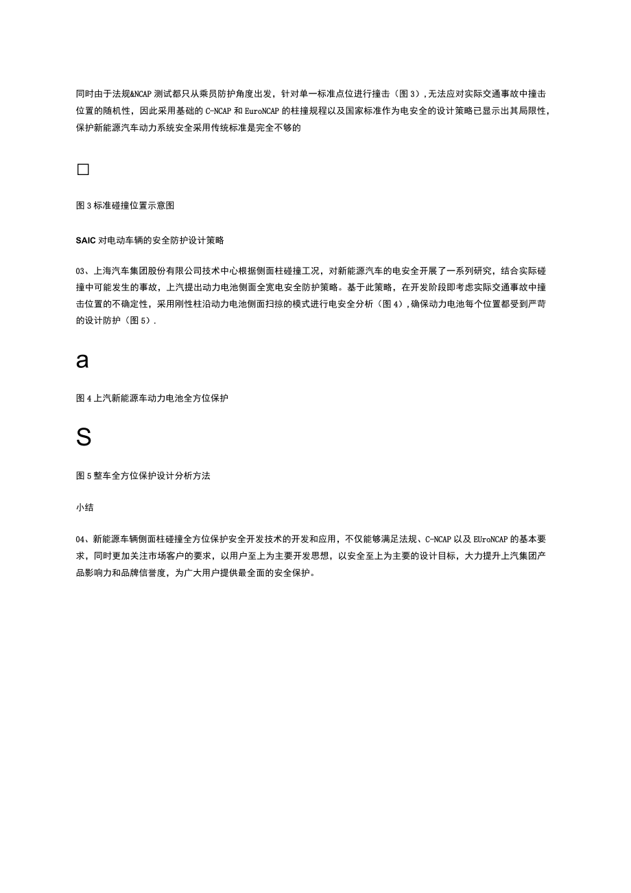 新能源车辆侧面柱碰电安全防护.docx_第2页