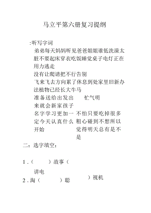 马立平第六册复习提纲.docx
