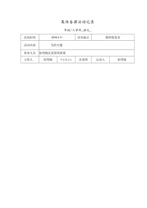 集体备课活动记录.docx
