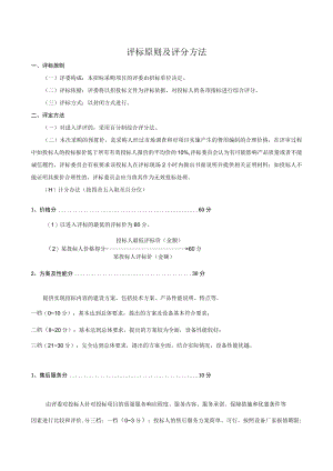 评标原则及评分方法.docx