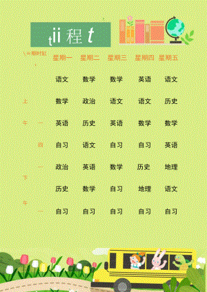 小学课程表.docx