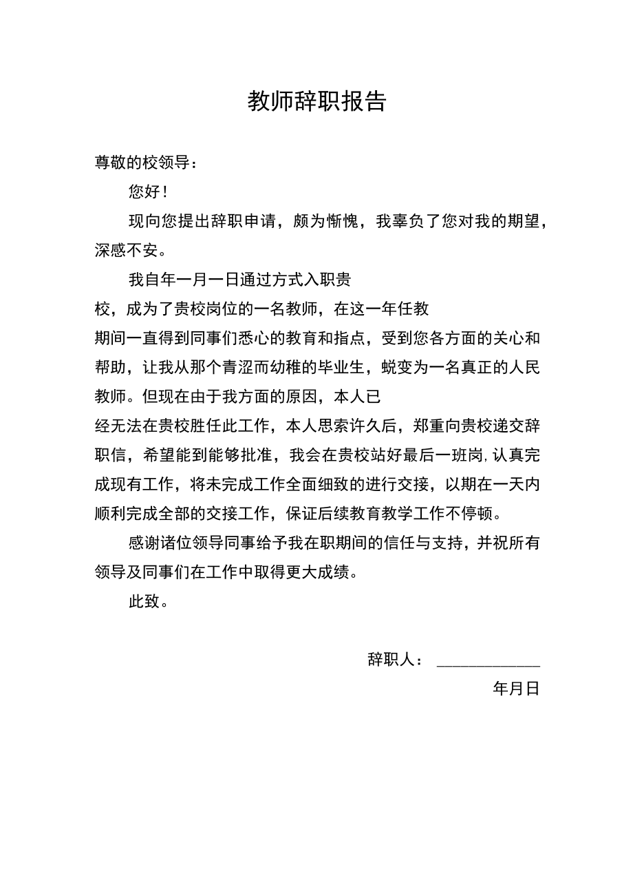 教师辞职报告.docx_第1页
