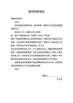 教师辞职报告.docx