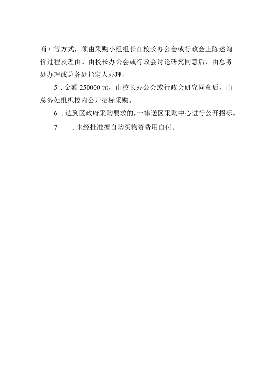 学校物资（含服务）采购制度.docx_第2页