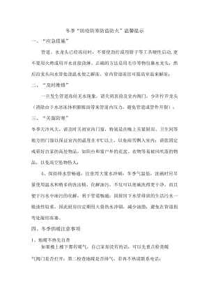 物业开展冬季防火防盗温馨提示.docx