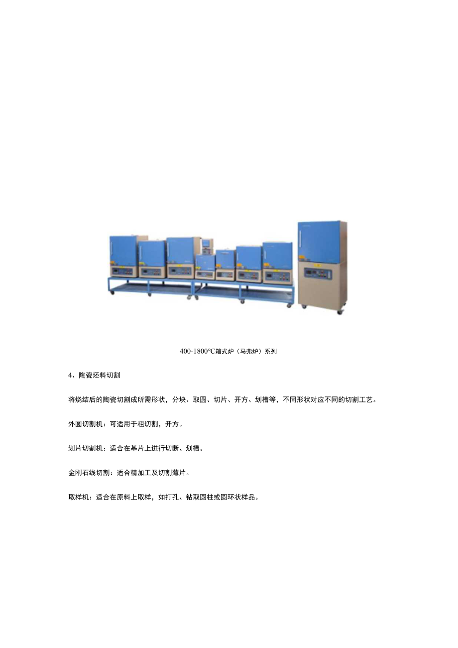 陶瓷研究成套制备方案.docx_第2页