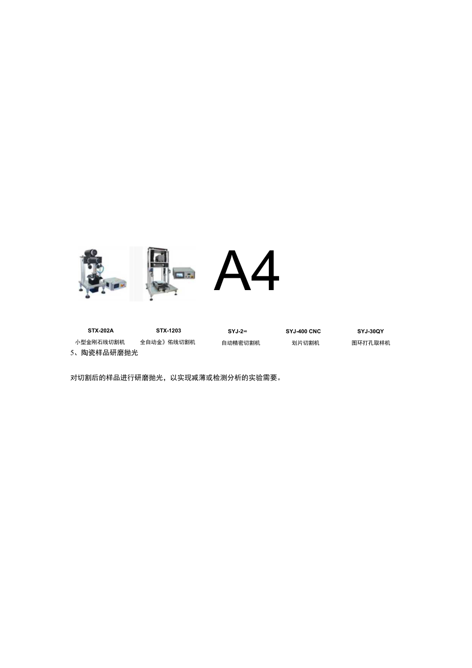 陶瓷研究成套制备方案.docx_第3页