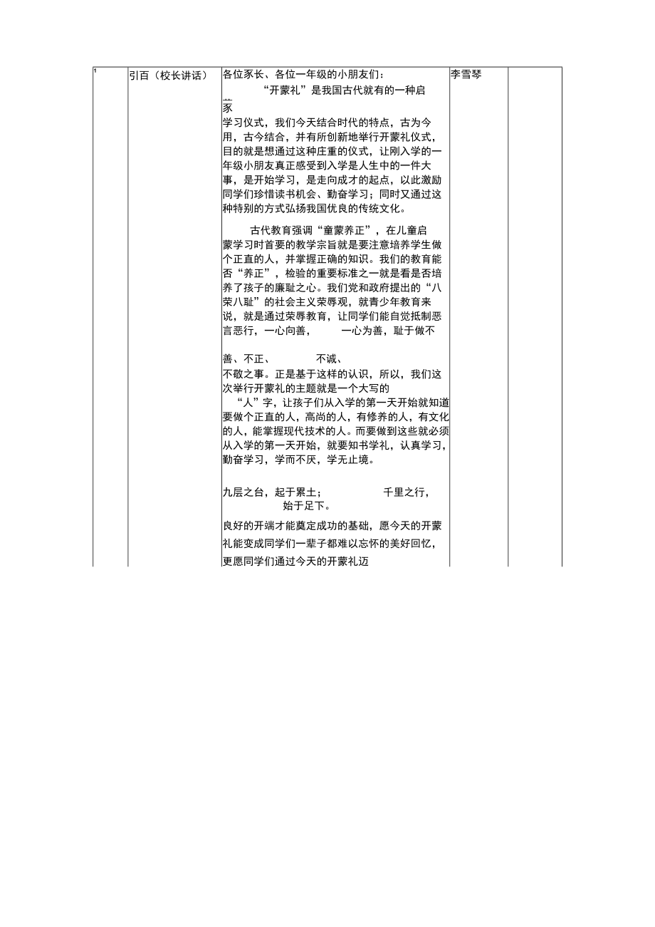 小学一年级新生“开蒙礼”活动方案.docx_第2页