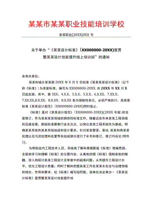 技能提升线上活动培训通知范文模板.docx