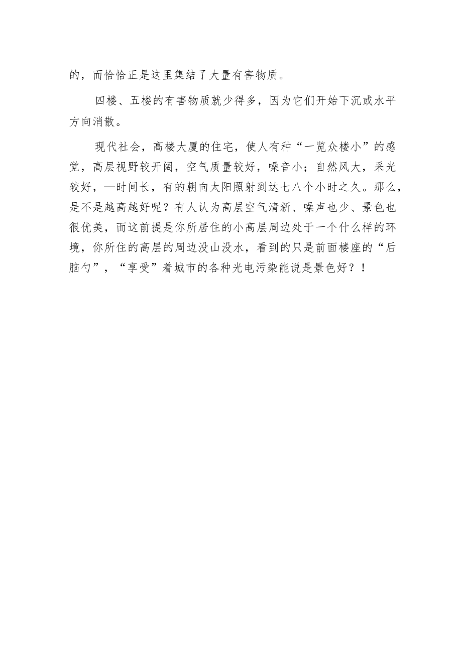 挑选高层住宅楼层.docx_第2页