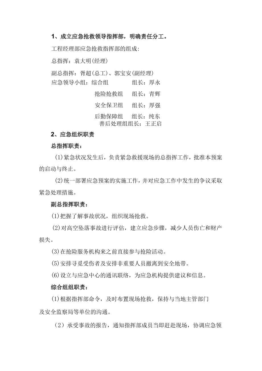 高空坠落应急处置预案.docx_第2页