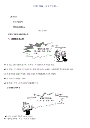 班组长管理班组长的权力和管理原则.docx
