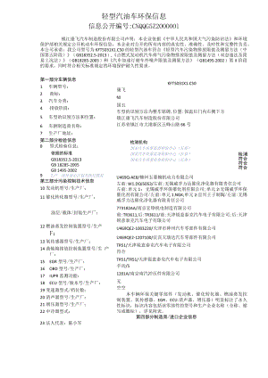 轻型汽油车环保信息.docx