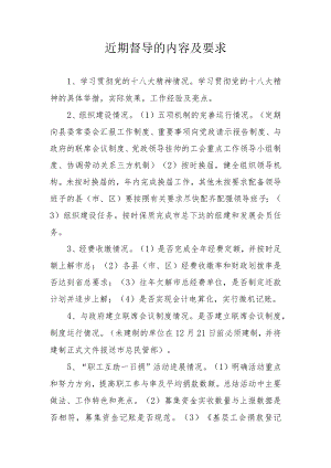 近期督导的内容及要求.docx