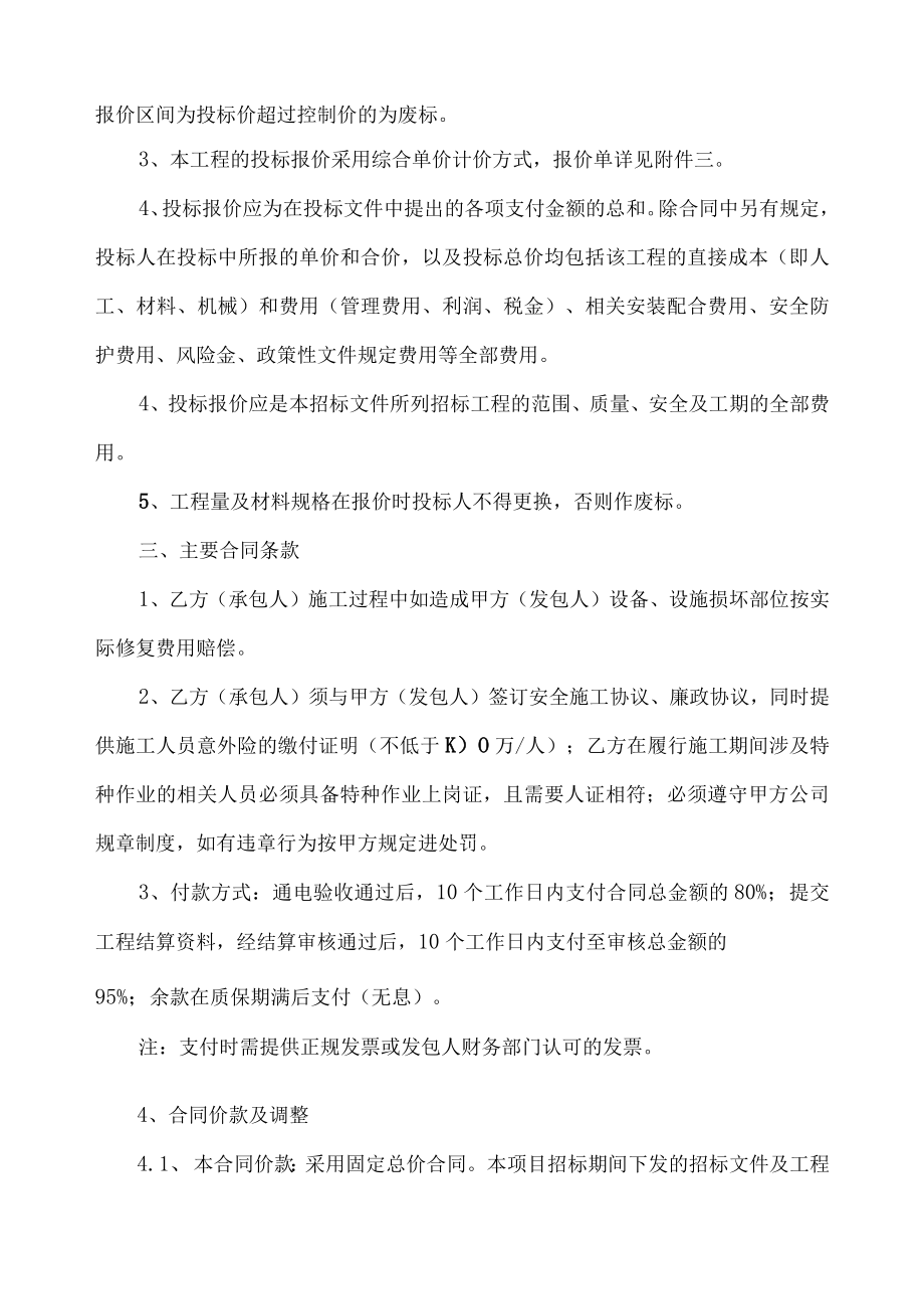 暂存仓库扩建项目10KV电力排管施工工程.docx_第3页