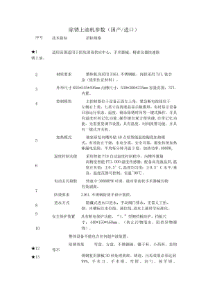 除锈上油机参数国产进口.docx