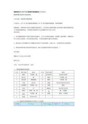 隔膜阀系列G41F-6S增强聚丙烯隔膜阀的详细资料.docx
