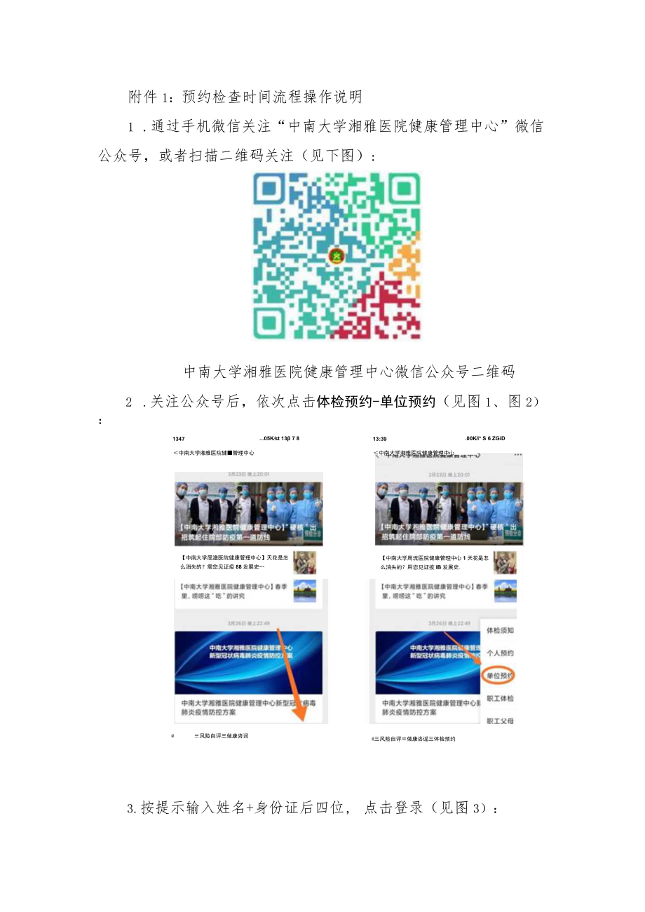 预约检查时间流程操作说明.docx_第1页