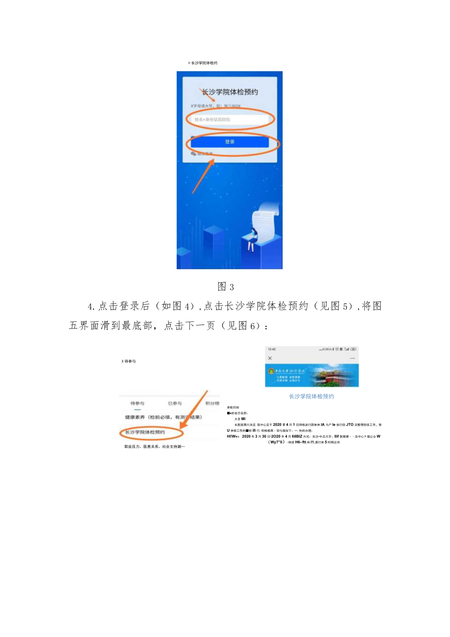 预约检查时间流程操作说明.docx_第2页