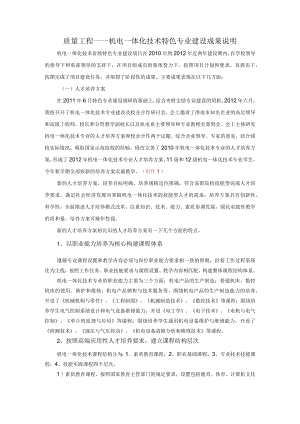 质量工程——机电一体化技术特色专业建设成果说明.docx