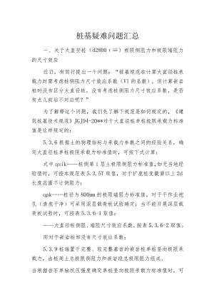 桩基疑难问题汇总.docx
