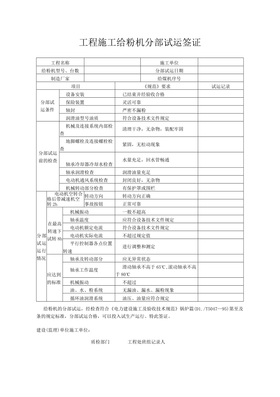 工程施工给粉机分部试运签证.docx_第1页