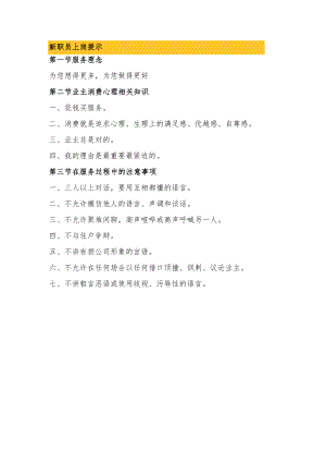新职员上岗提示.docx