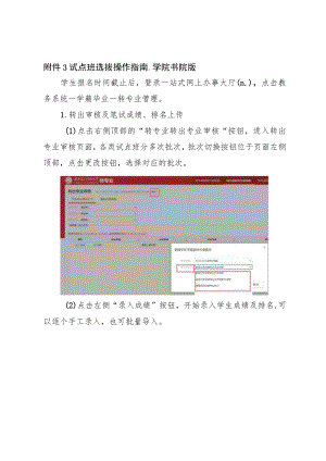 试点班选拔操作指南-学院书院版.docx