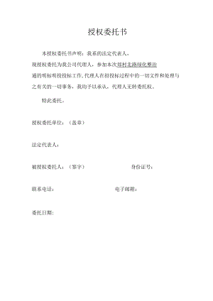 授权委托书.docx