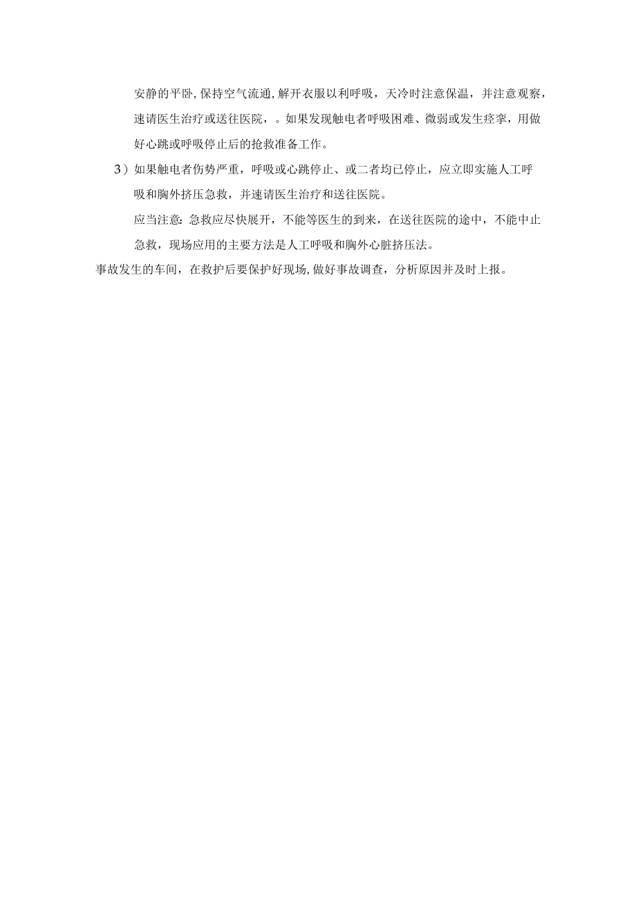 炼铁厂安全生产触电事故应急预案.docx_第2页