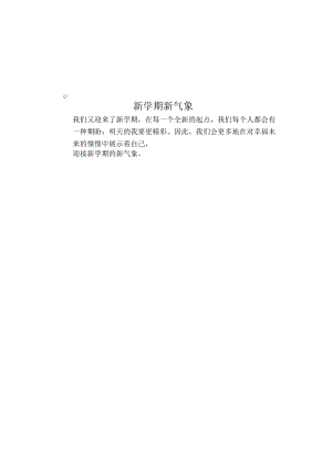 开学季新学期手抄报.docx