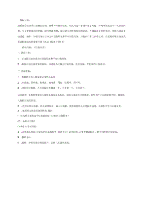 幼儿园《学习垃圾分类》教案.docx