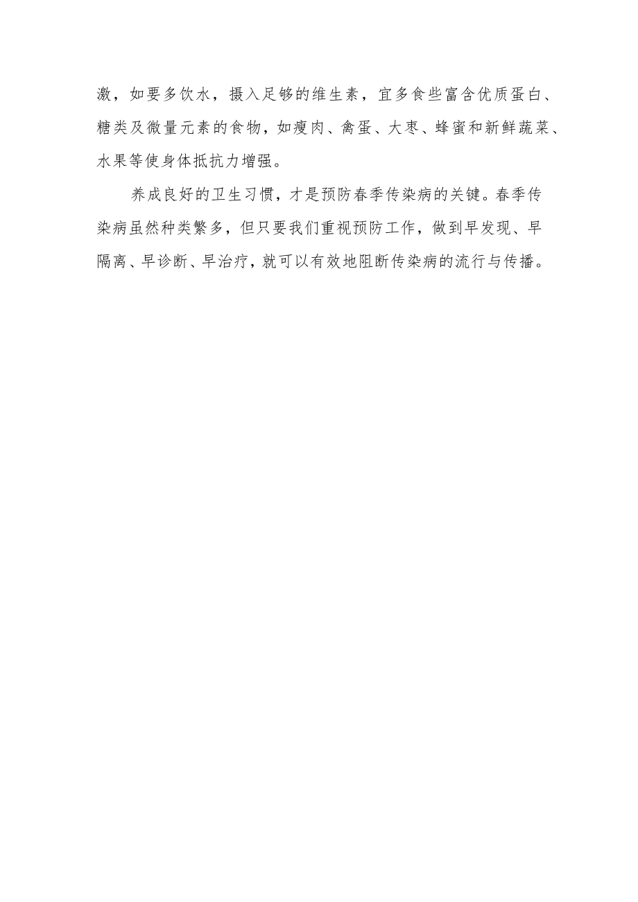 春季传染病预防措施.docx_第3页