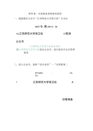 访客报备系统使用说明.docx