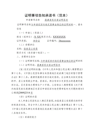证明事项告知承诺书范本.docx