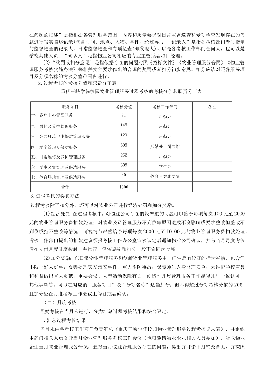 校园物业管理服务考核实施办法.docx_第2页