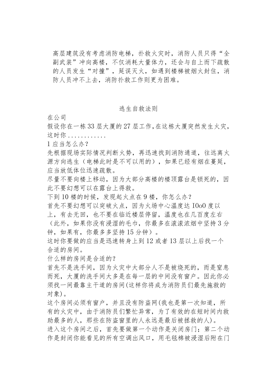 高楼火灾逃生难点及自救法则.docx_第2页