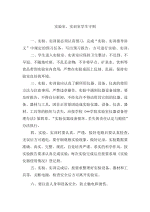 实验室、实训室学生守则.docx