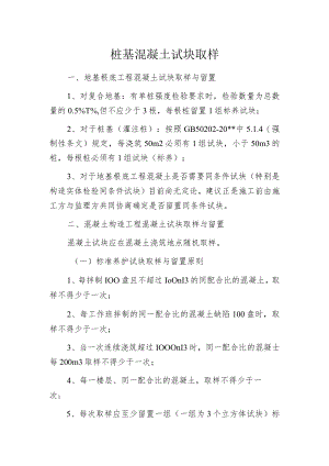 桩基混凝土试块取样.docx