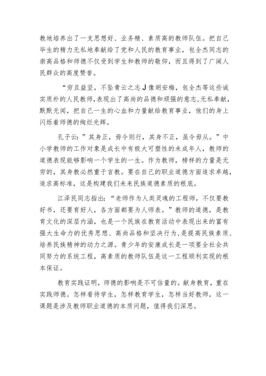 师德师风心得体会——观《廉洁从教以身作则》有感.docx_第2页