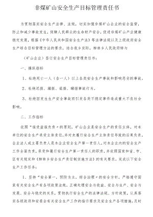非煤矿山安全生产目标管理责任书.docx