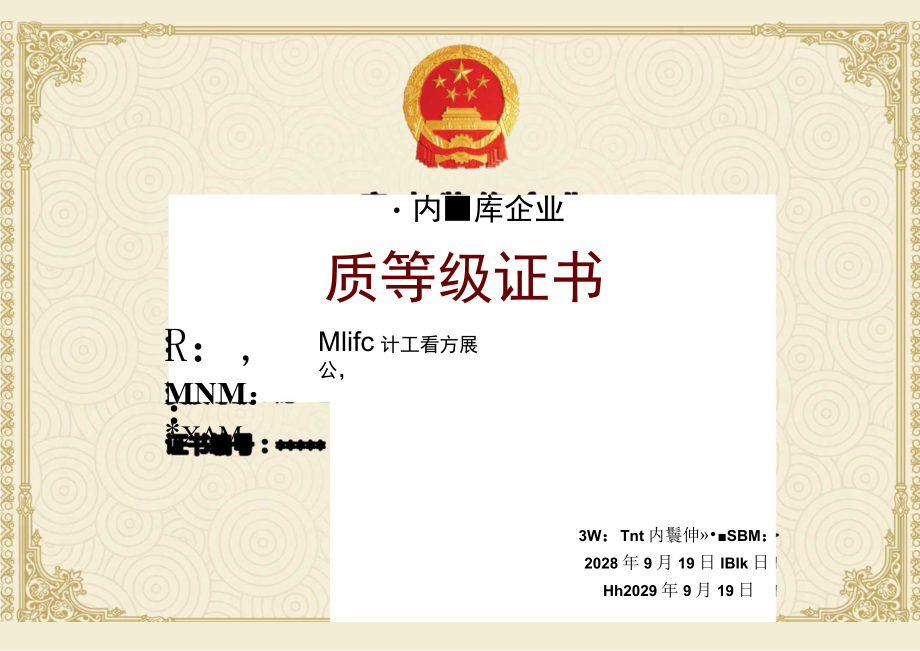 横版黄色典雅室内装饰企业资质等级证书单页word模板.docx_第1页