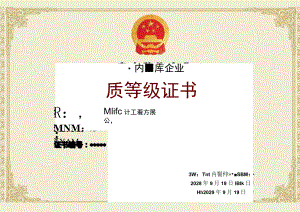 横版黄色典雅室内装饰企业资质等级证书单页word模板.docx